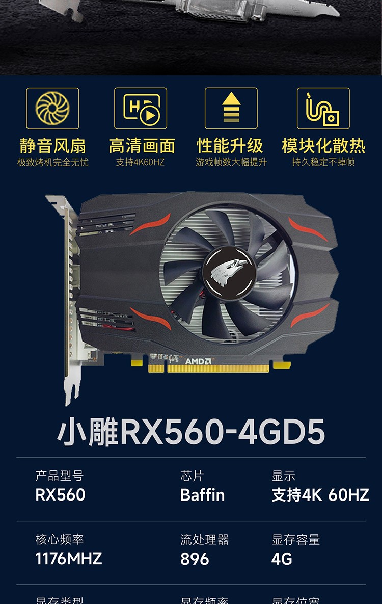 RX560-4G-详情页_02.jpg