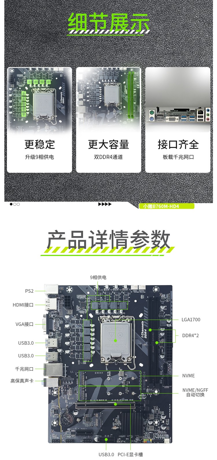 B760M-HD4黑色详情页_03.jpg