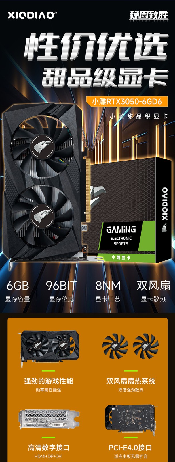 RTX3050-6G详情页_01.jpg