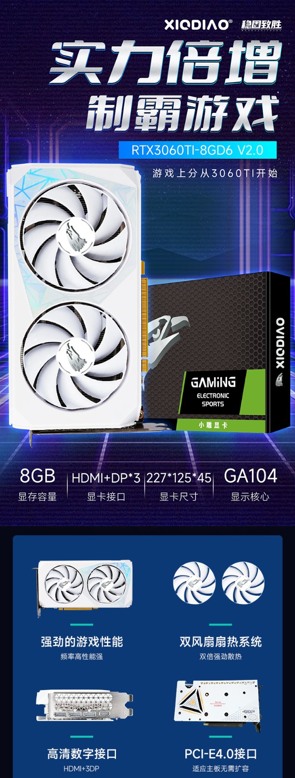 RTX3060TI-8G详情页_01.jpg