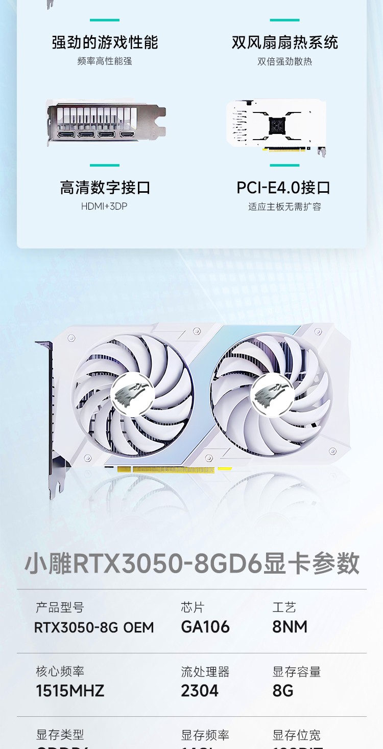 RTX3050-8GD6详情页_02.jpg