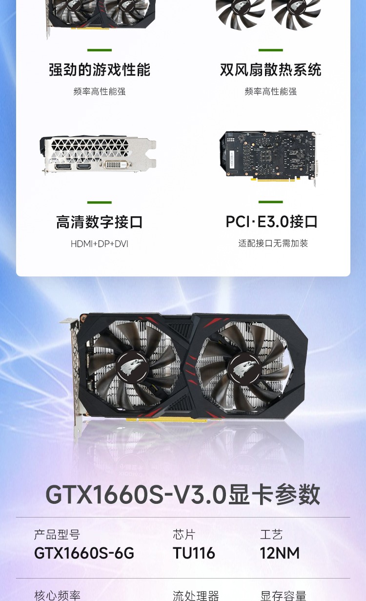 GTX1660S-V2详情页_02.jpg