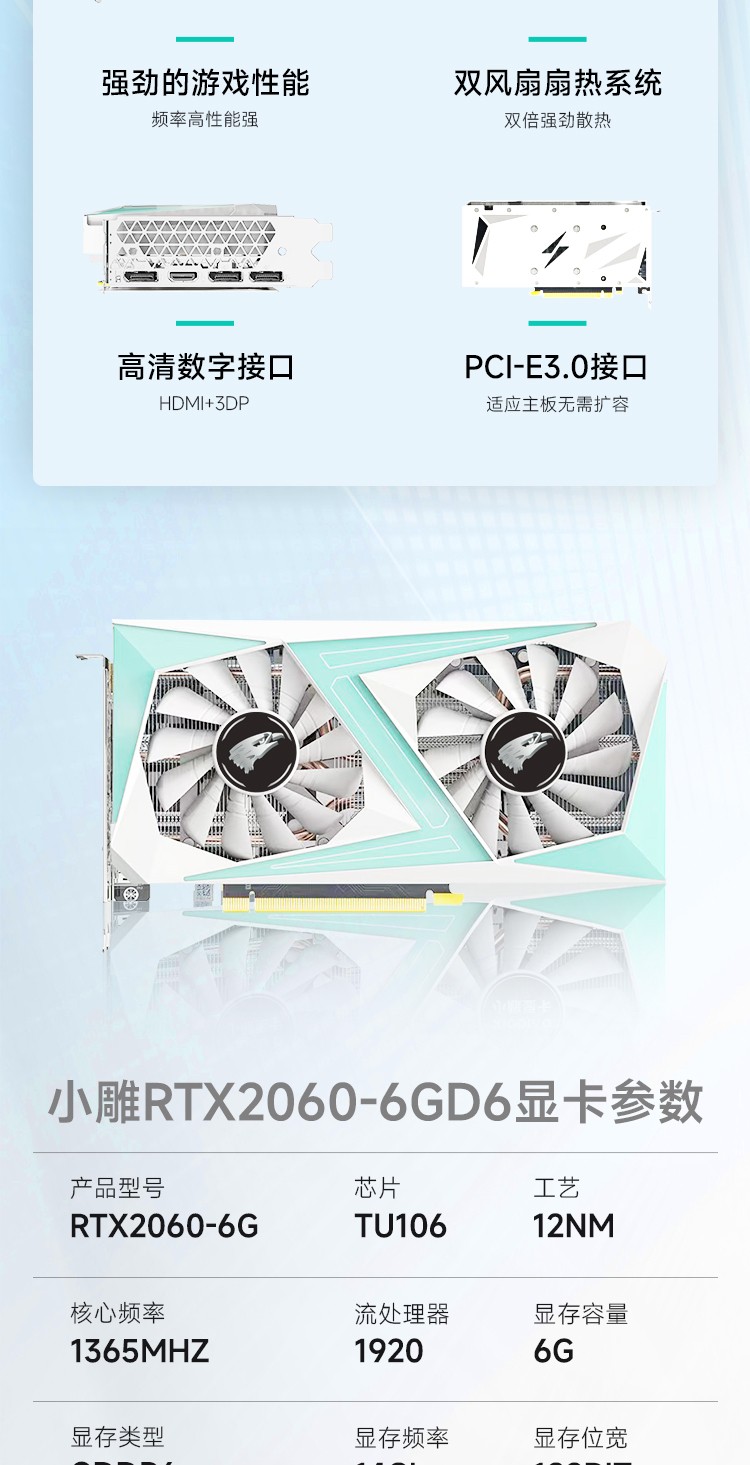 RTX2060-6GD6详情页_02.jpg