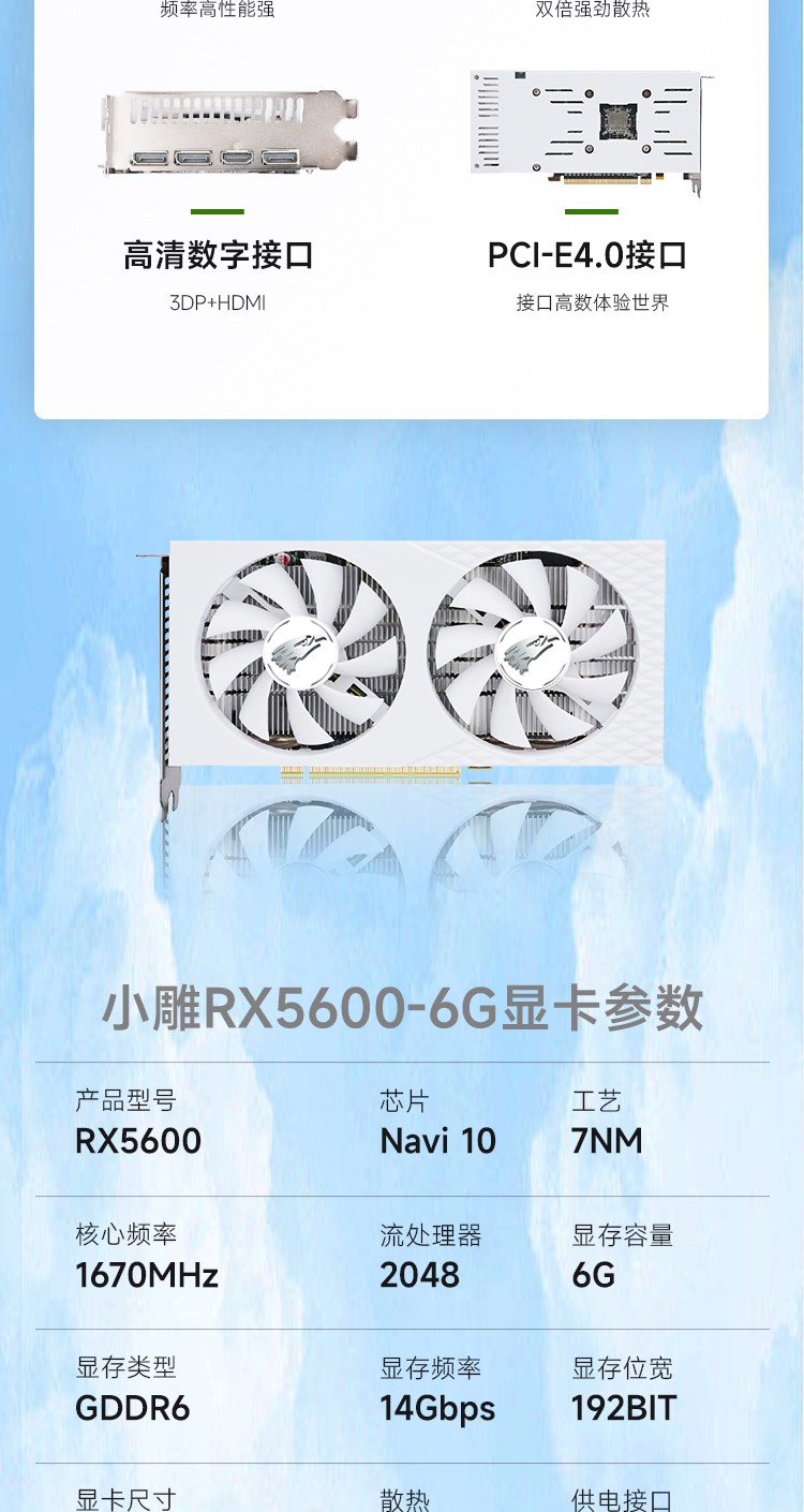 RX5600详情页_02.jpg