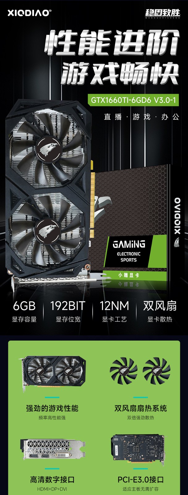 GTX1660TI-6G详情页_01.jpg