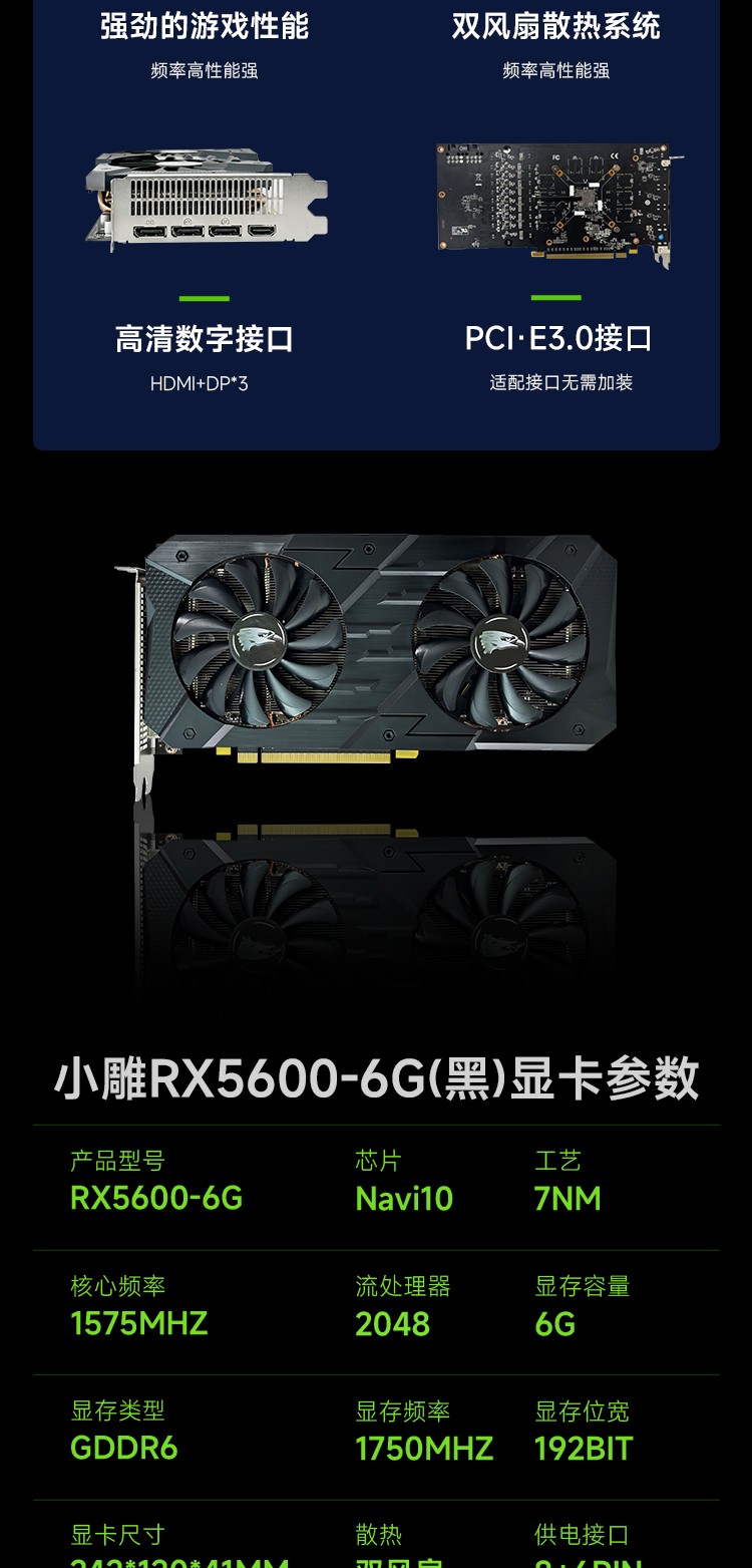 RX5600-6GD6he详情页_02.jpg