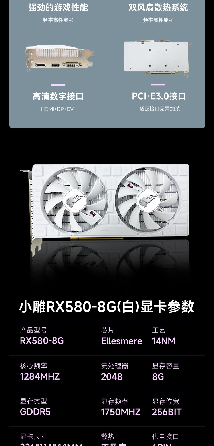 RX580-8GD5白详情页_02.jpg