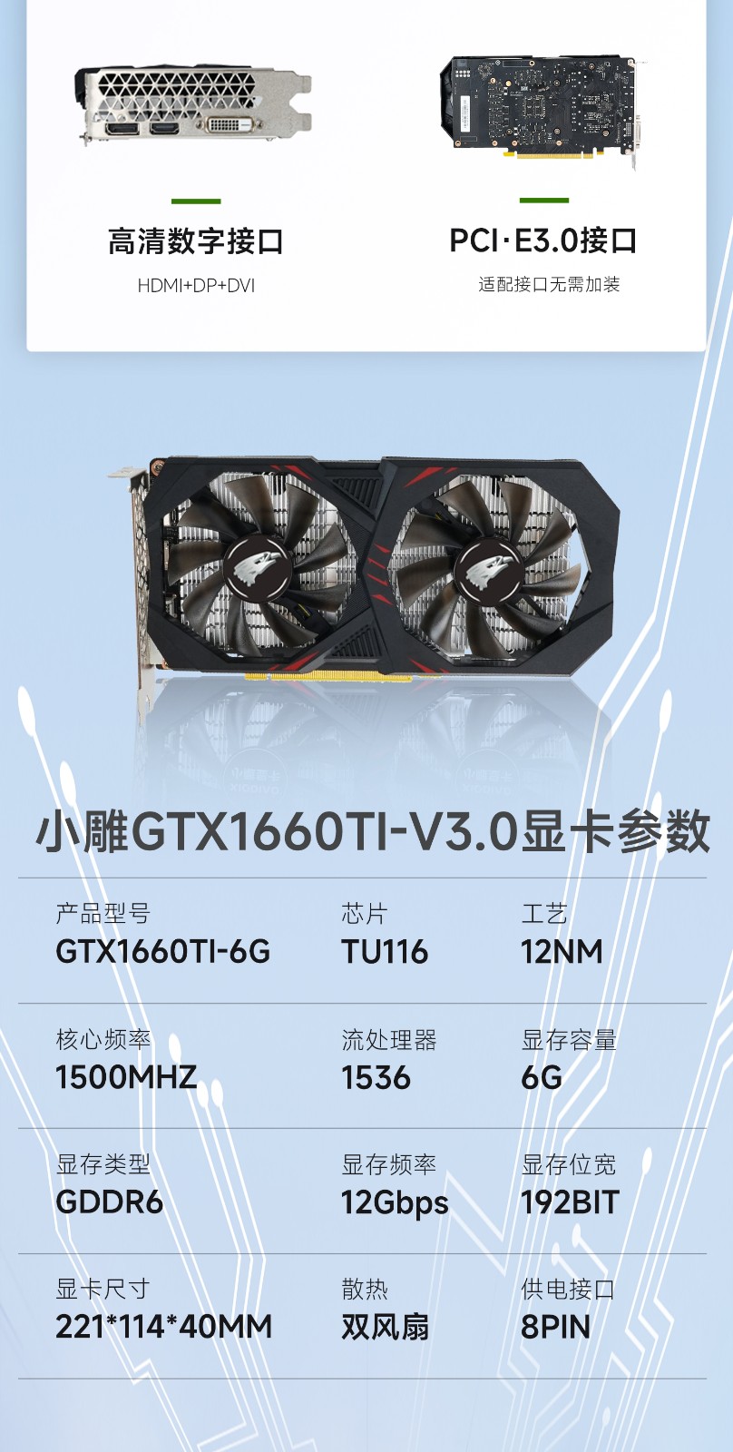 GTX1660TIV3详情页_02.jpg