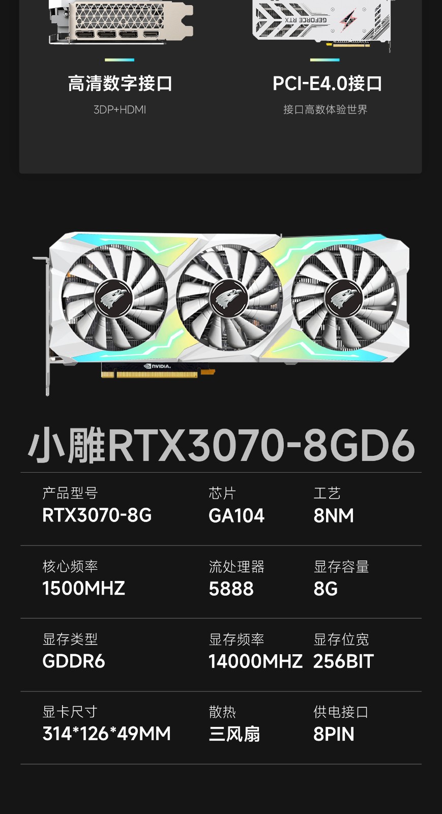 RTX3070详情页_02.jpg