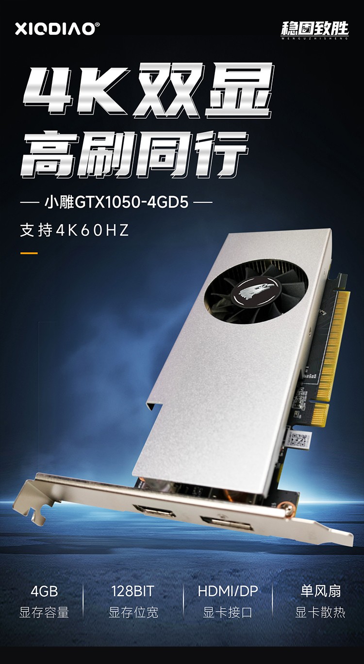 GTX1050-4GD5刀卡详情页_01.jpg